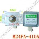 Магнетрон для микроволновки Galanz M24FA-410A