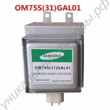 Магнетрон для микроволновки Samsung OM75S(31)GAL01