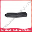 Резиновая щётка для пылесоса Genio Deluxe 500 Pro