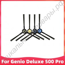 Боковые щётки для пылесоса Genio Deluxe 500 Pro